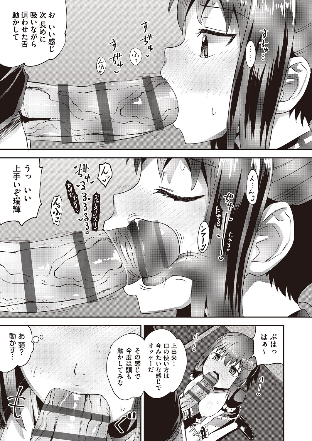 Osananajimi wa Ore no Senzoku Okuchi Maid page 30