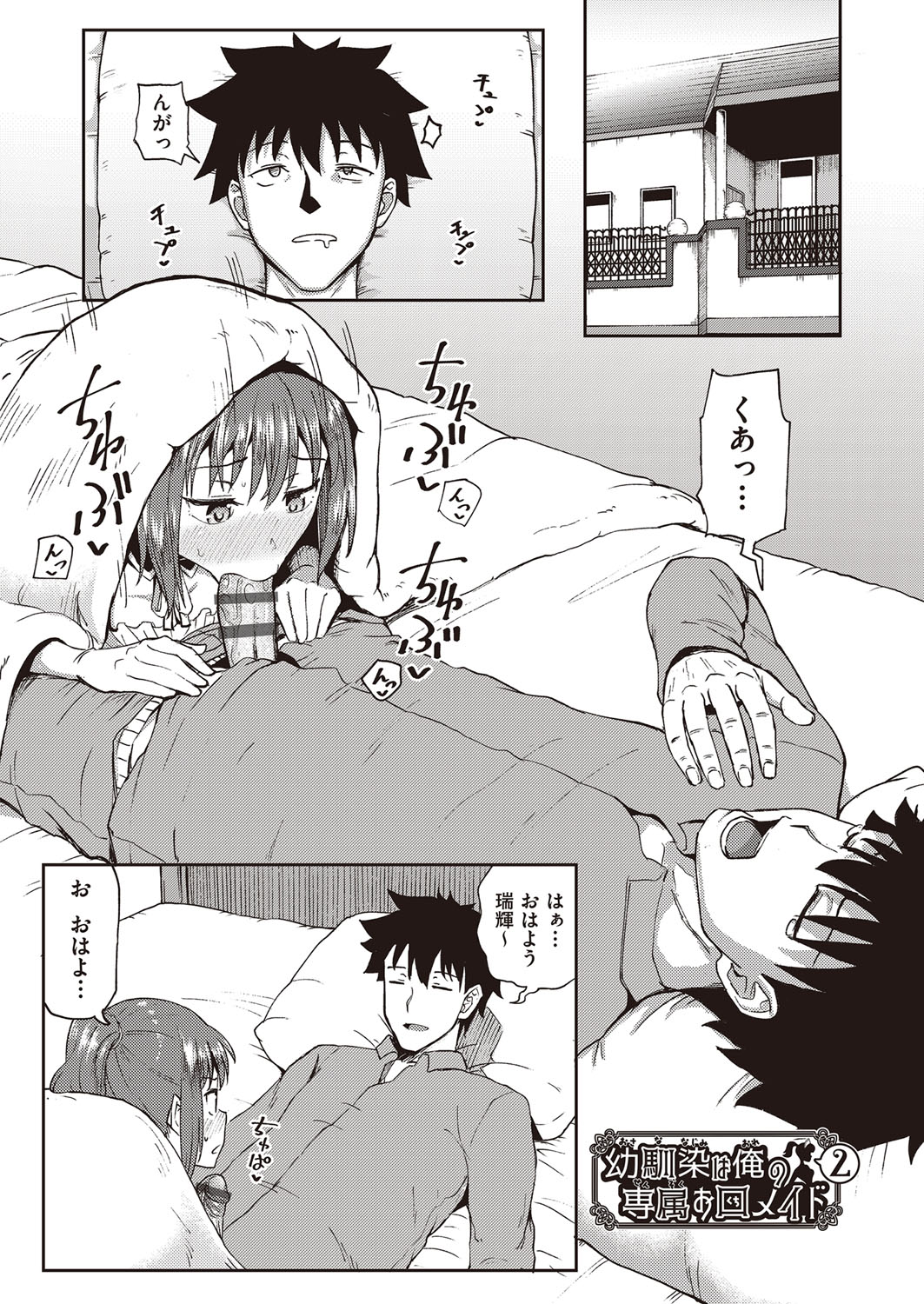 Osananajimi wa Ore no Senzoku Okuchi Maid page 38
