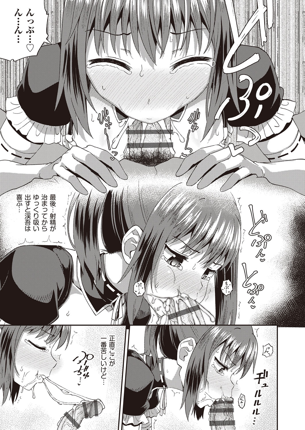 Osananajimi wa Ore no Senzoku Okuchi Maid page 42