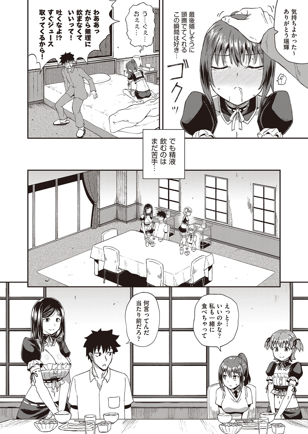 Osananajimi wa Ore no Senzoku Okuchi Maid page 43