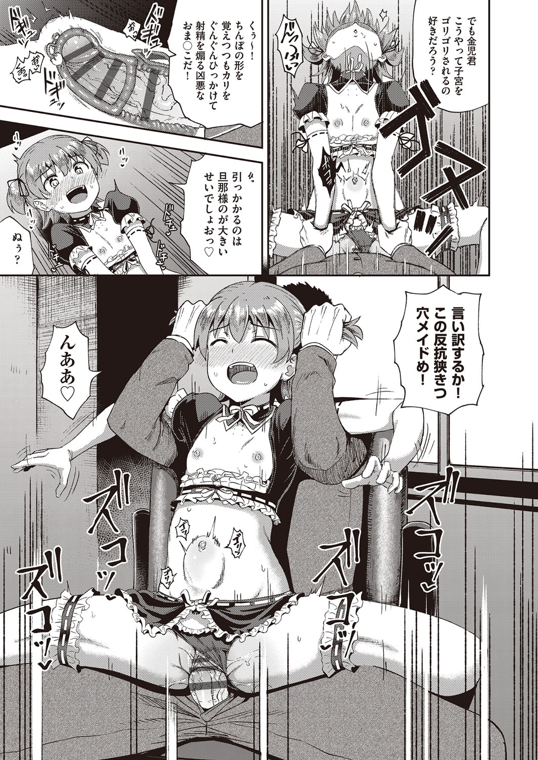 Osananajimi wa Ore no Senzoku Okuchi Maid page 52