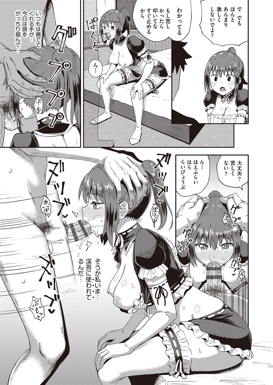 Osananajimi wa Ore no Senzoku Okuchi Maid page 58
