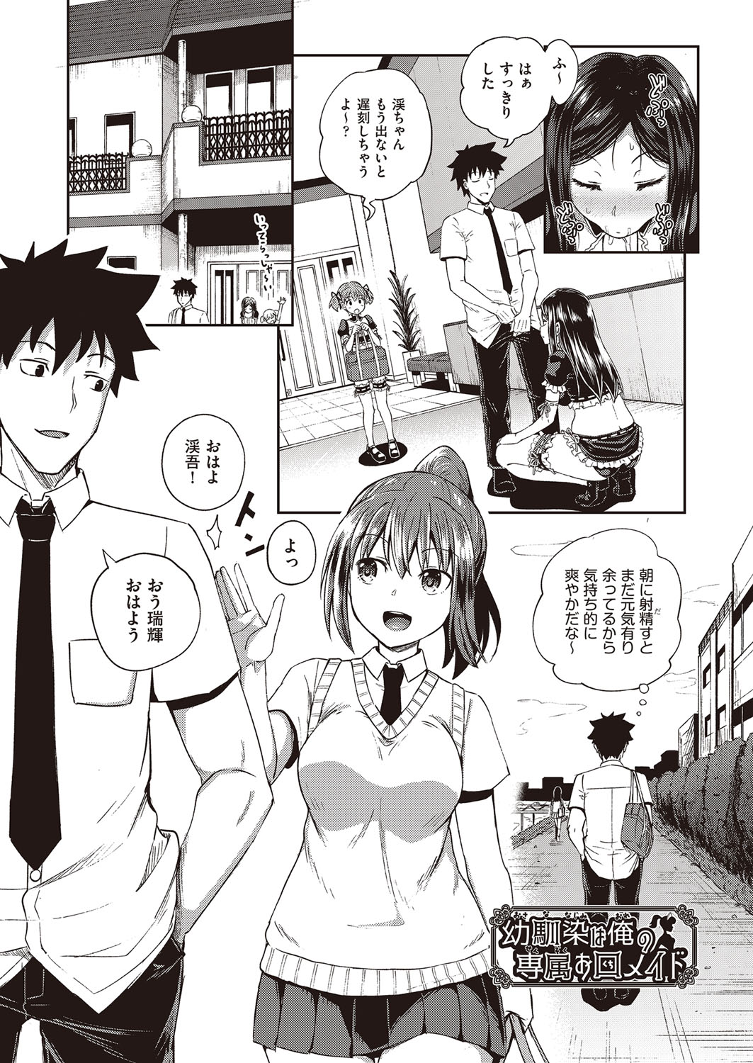 Osananajimi wa Ore no Senzoku Okuchi Maid page 6