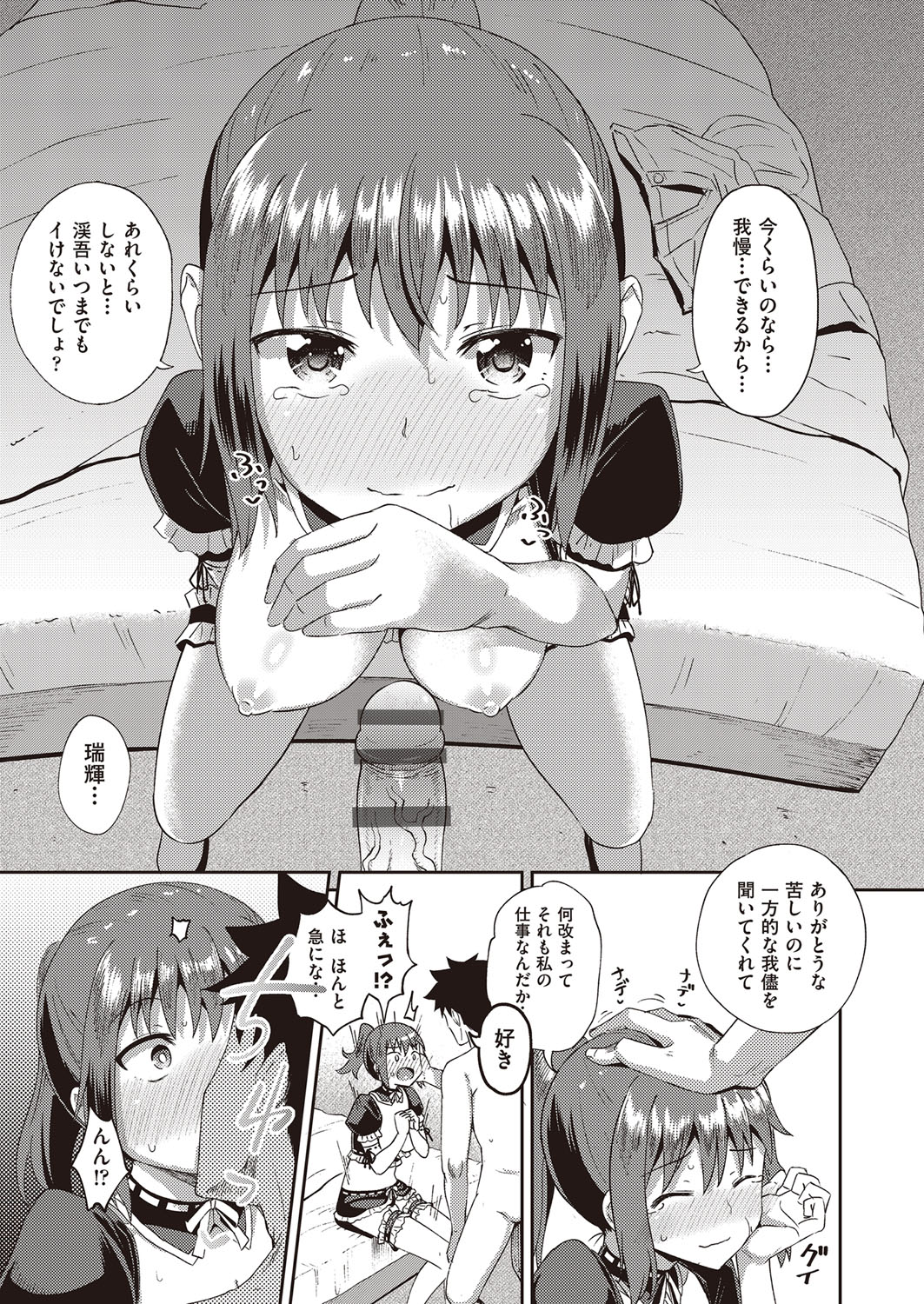 Osananajimi wa Ore no Senzoku Okuchi Maid page 60