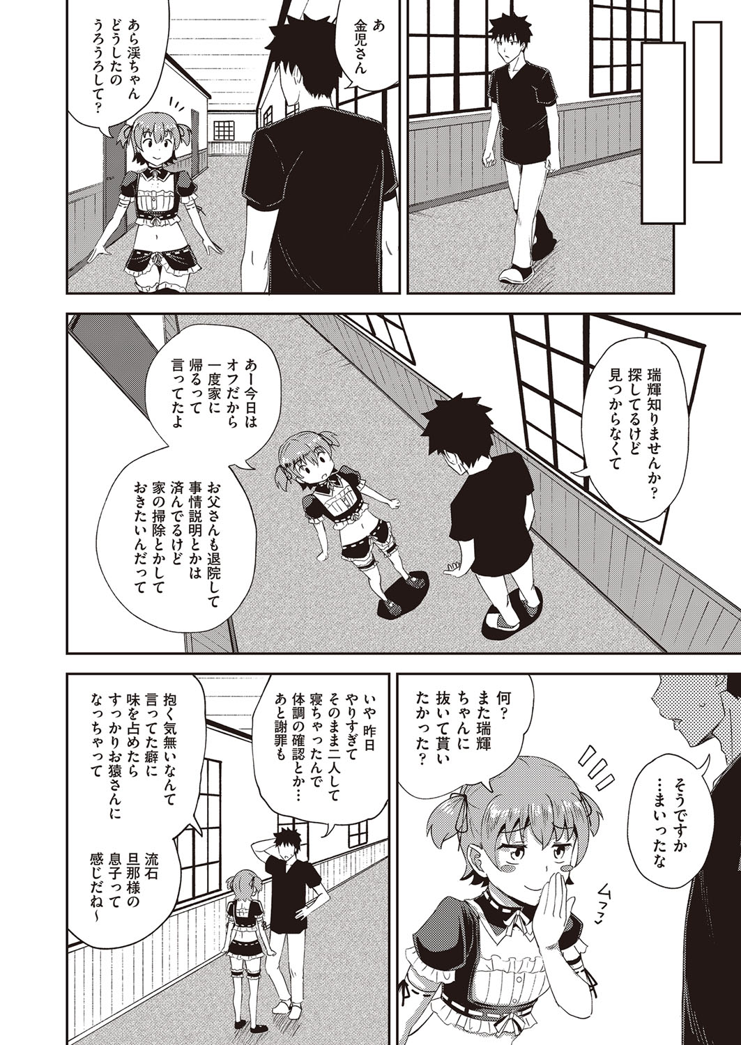 Osananajimi wa Ore no Senzoku Okuchi Maid page 73