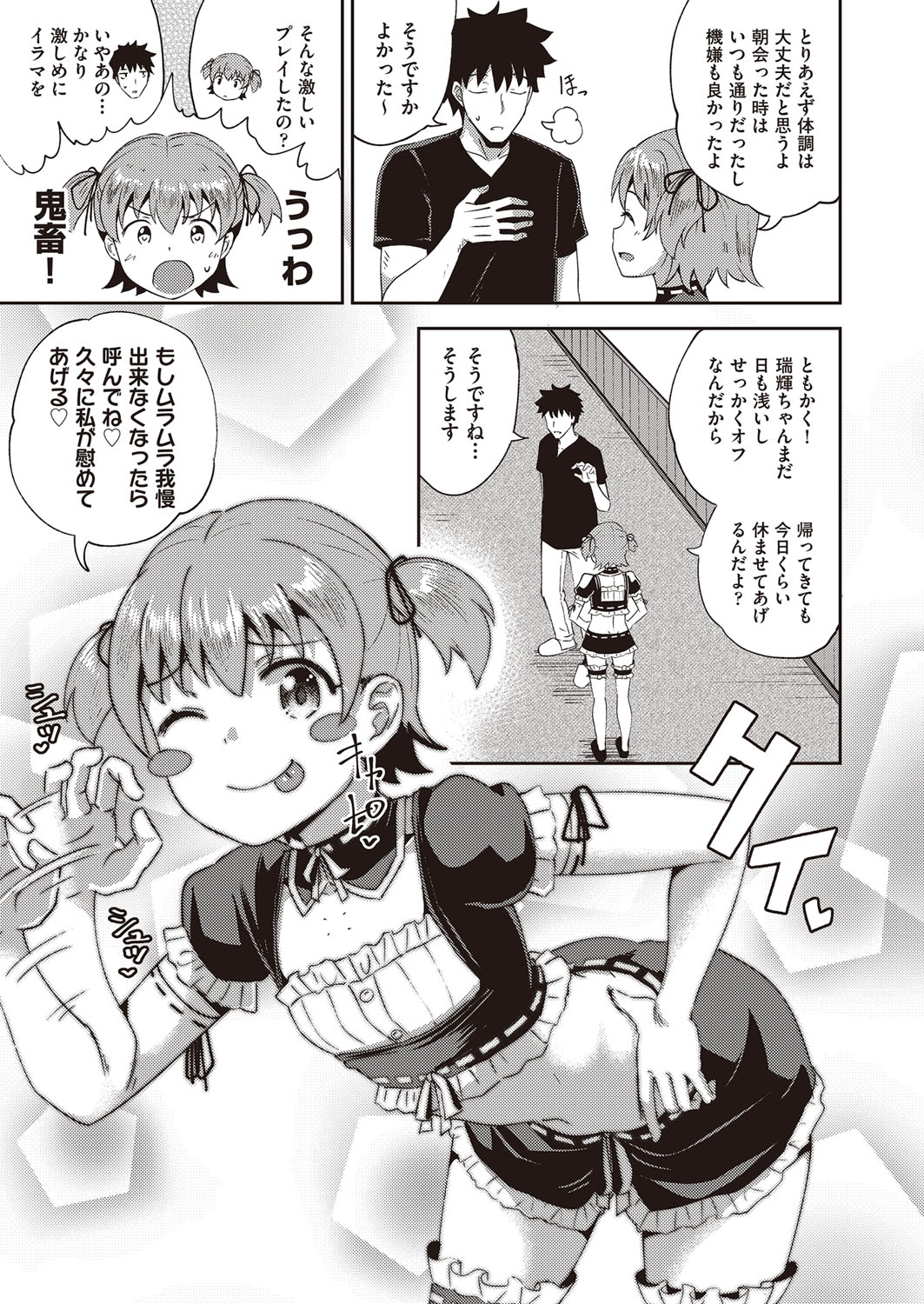 Osananajimi wa Ore no Senzoku Okuchi Maid page 74
