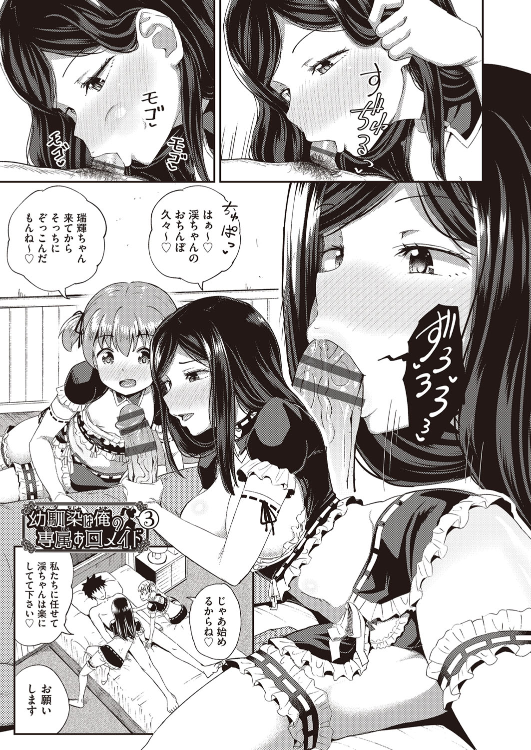 Osananajimi wa Ore no Senzoku Okuchi Maid page 76