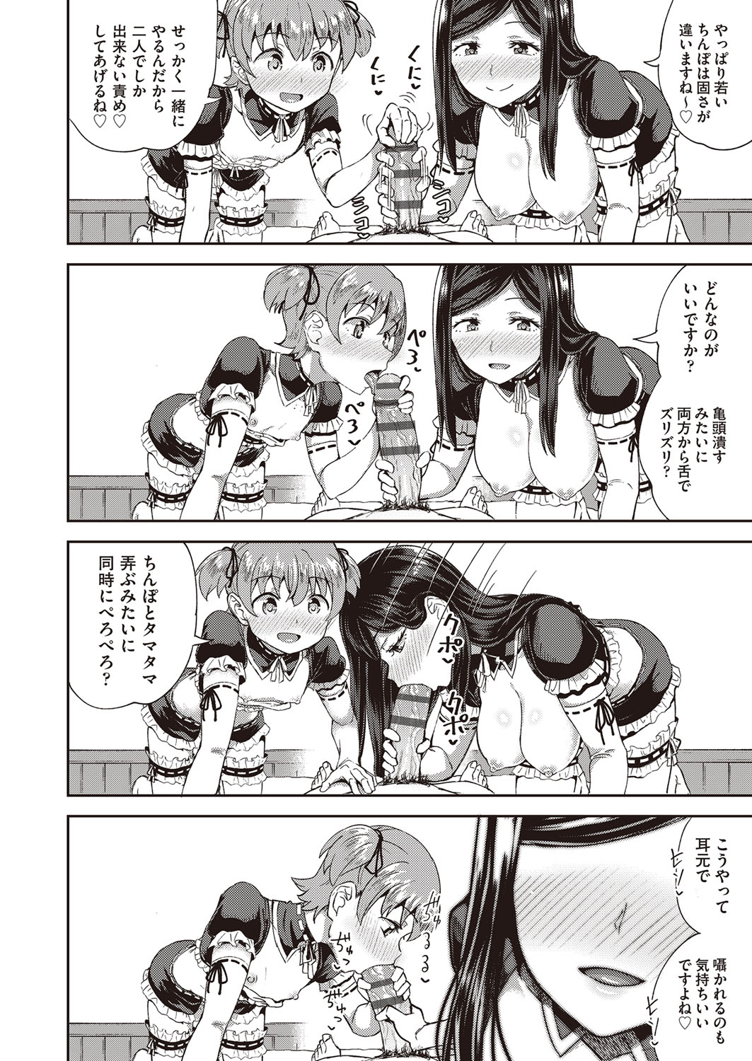 Osananajimi wa Ore no Senzoku Okuchi Maid page 77