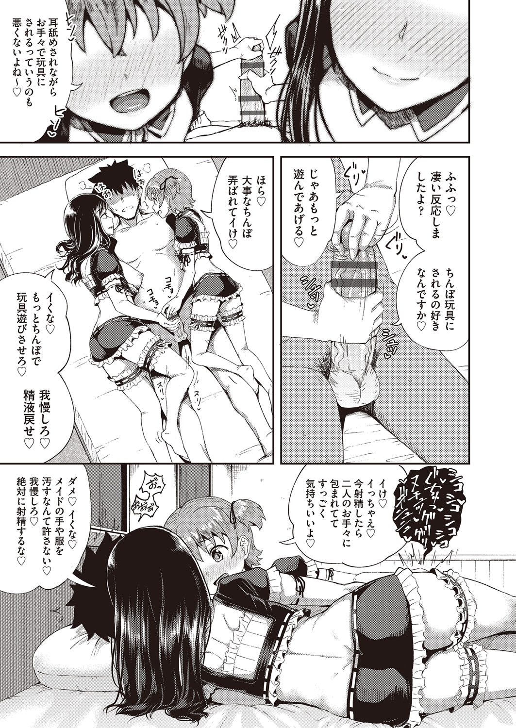 Osananajimi wa Ore no Senzoku Okuchi Maid page 78