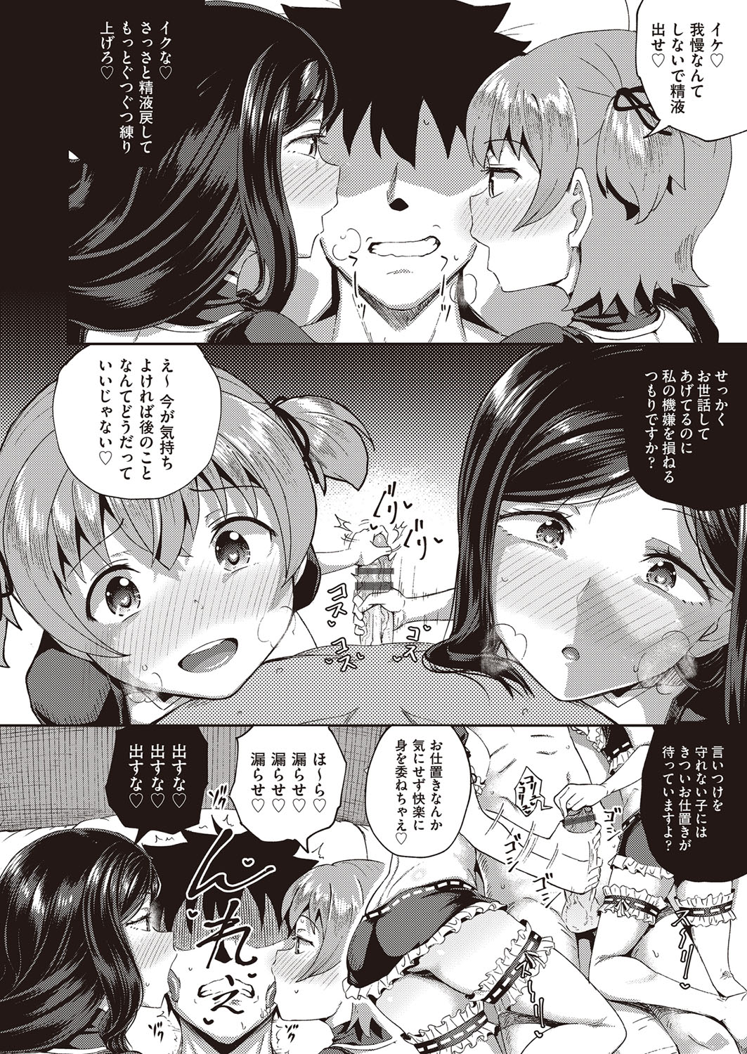 Osananajimi wa Ore no Senzoku Okuchi Maid page 79