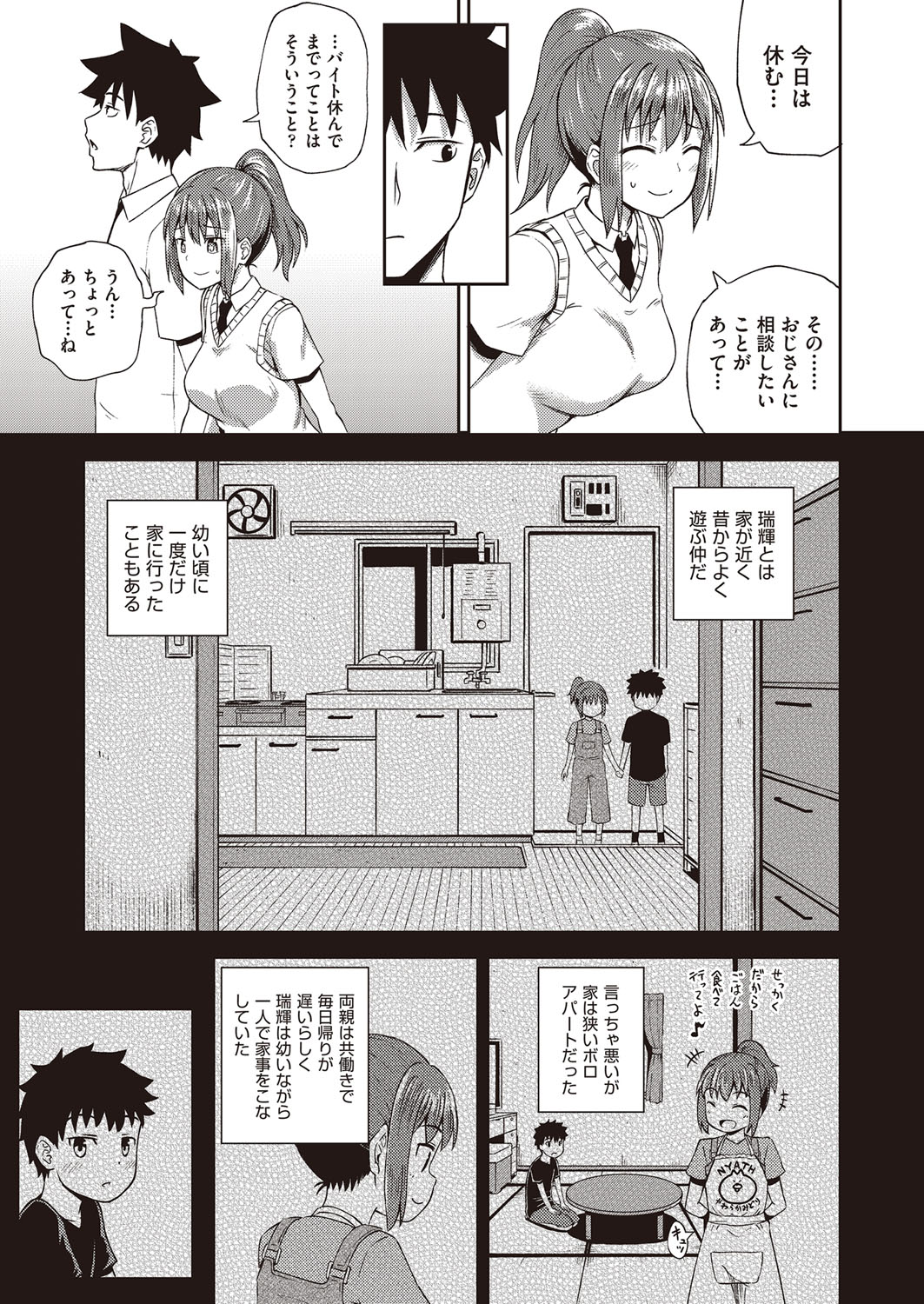 Osananajimi wa Ore no Senzoku Okuchi Maid page 8