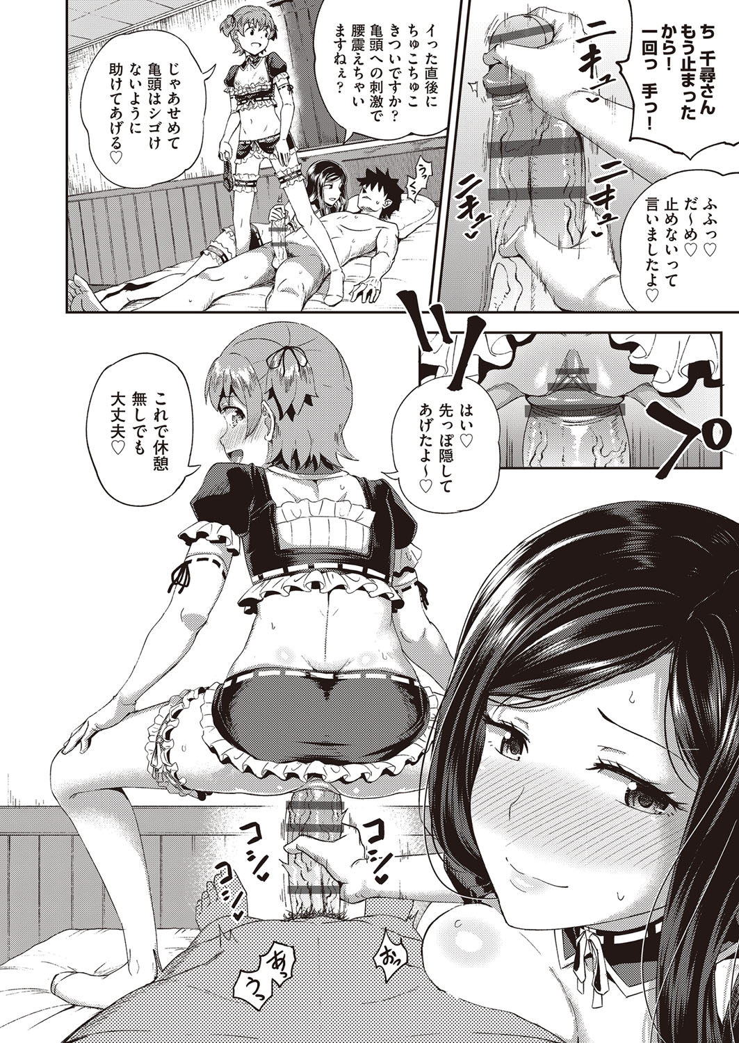 Osananajimi wa Ore no Senzoku Okuchi Maid page 81