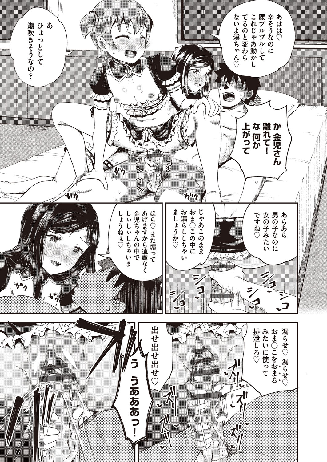 Osananajimi wa Ore no Senzoku Okuchi Maid page 82