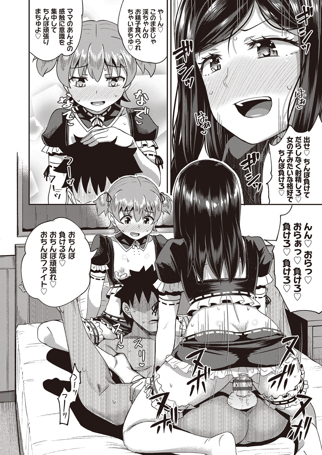 Osananajimi wa Ore no Senzoku Okuchi Maid page 89