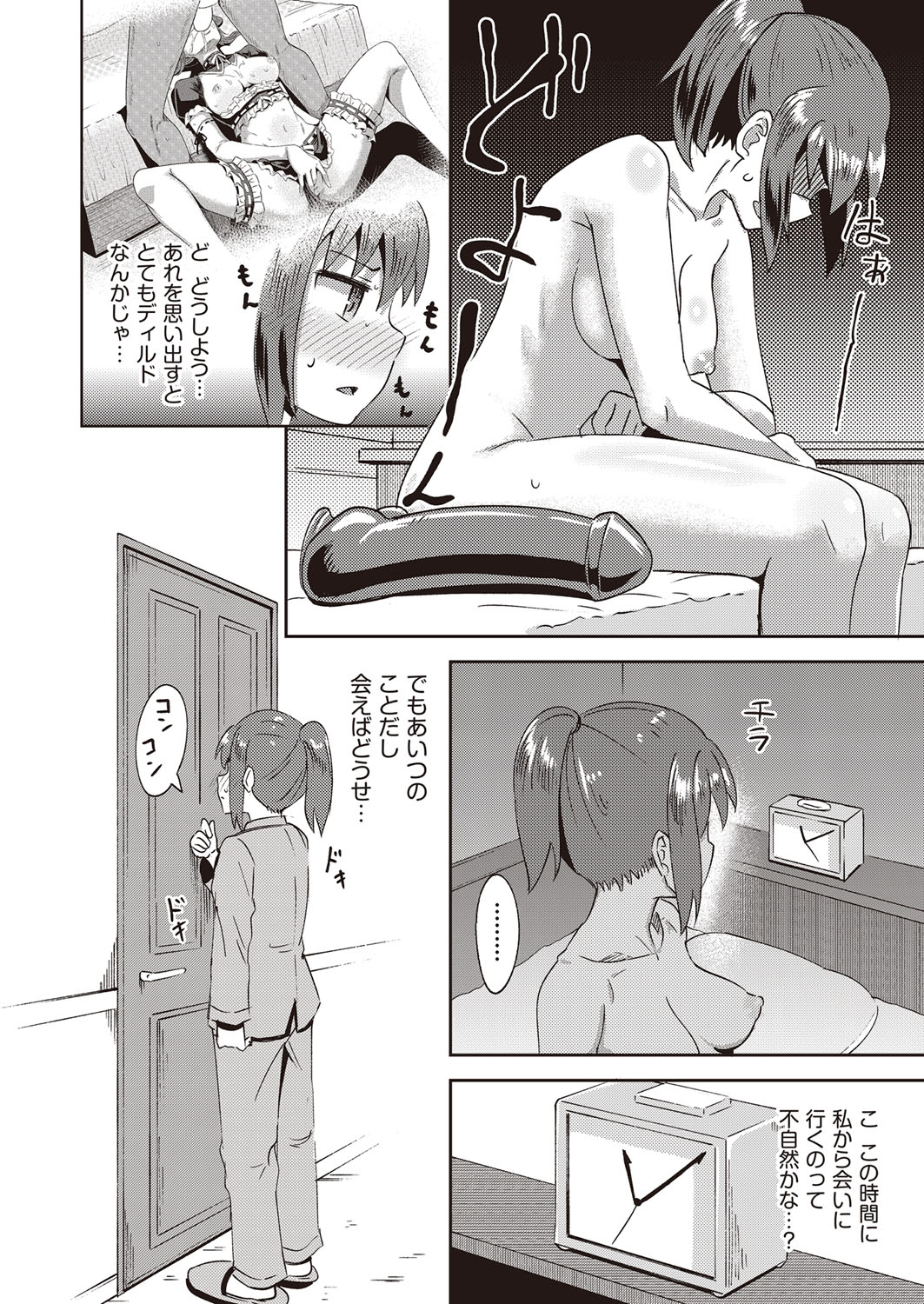 Osananajimi wa Ore no Senzoku Okuchi Maid page 91