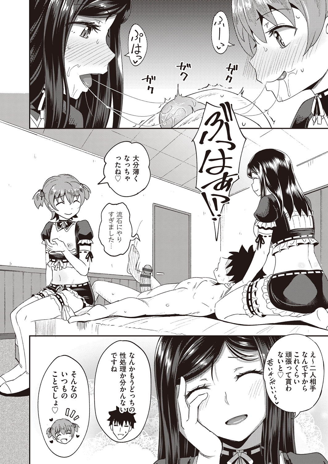 Osananajimi wa Ore no Senzoku Okuchi Maid page 99
