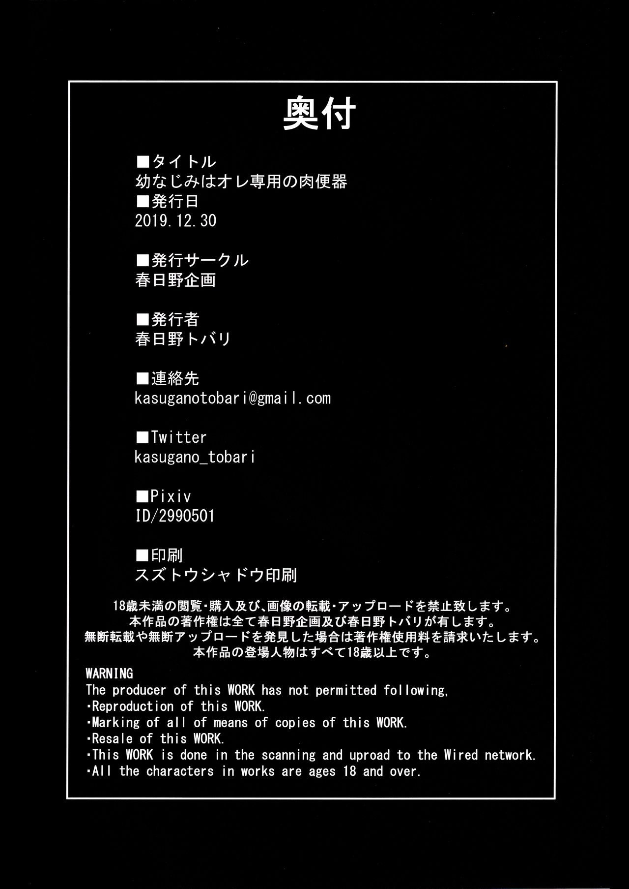 Osananajimi wa Ore Senyou no Niku Benki page 24
