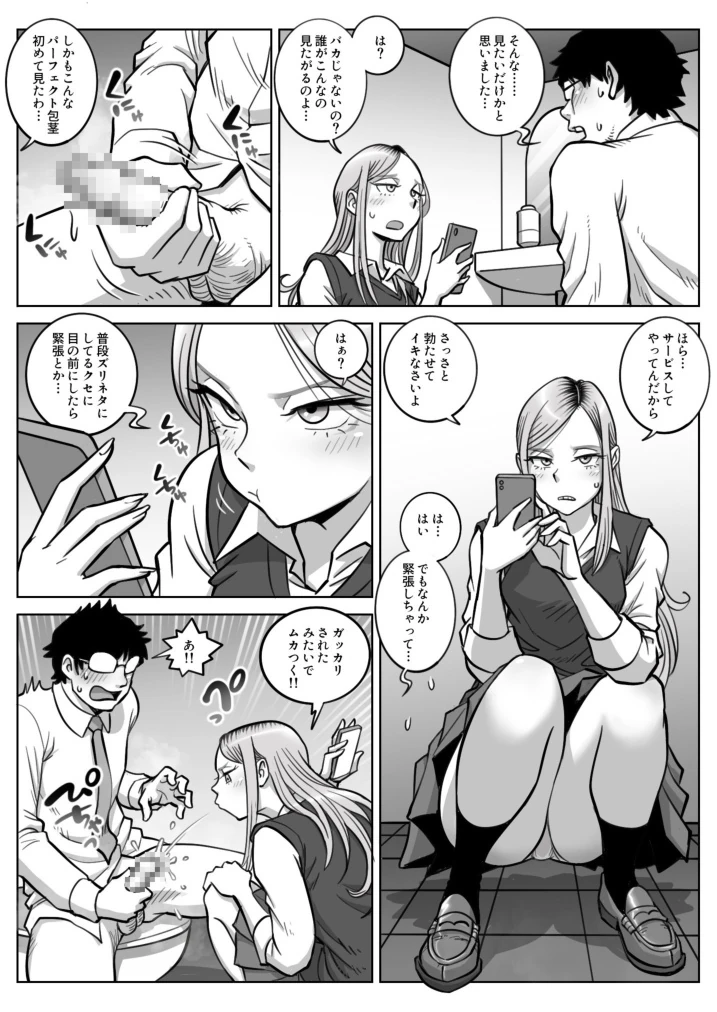 Oshi Gal Stalking page 10