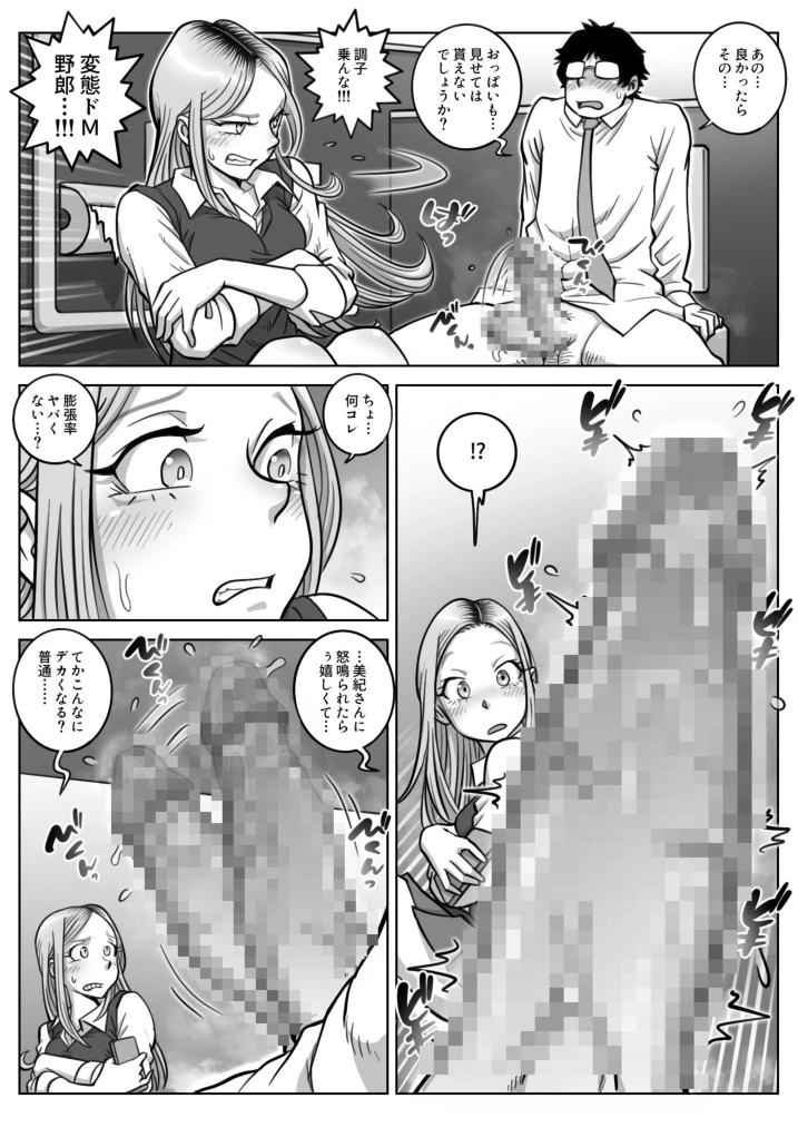 Oshi Gal Stalking page 12