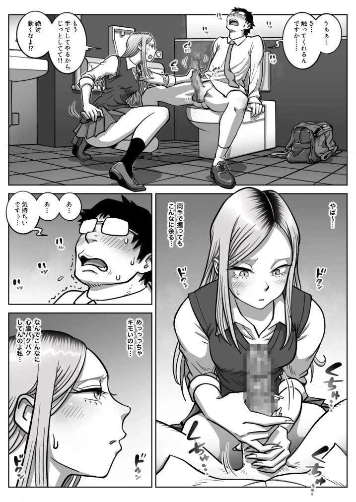 Oshi Gal Stalking page 14