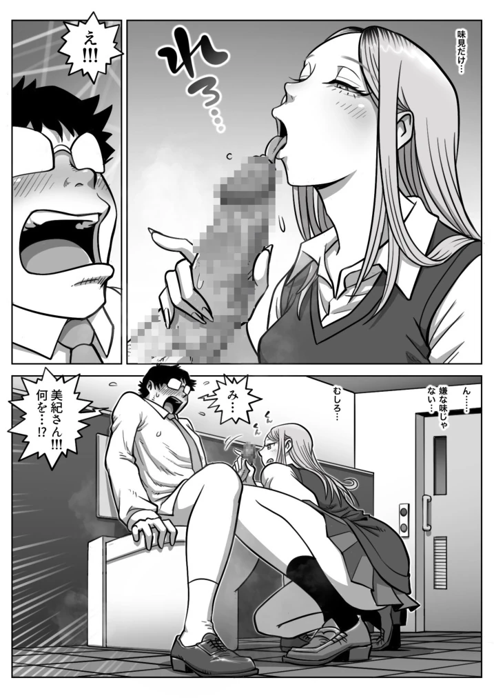Oshi Gal Stalking page 16