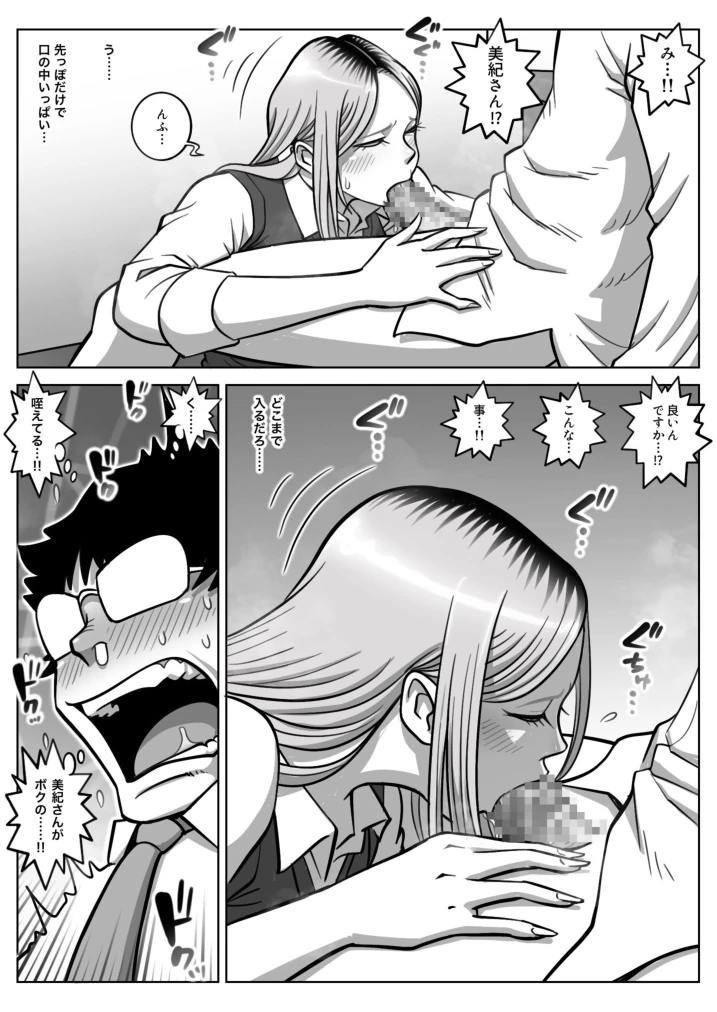 Oshi Gal Stalking page 19
