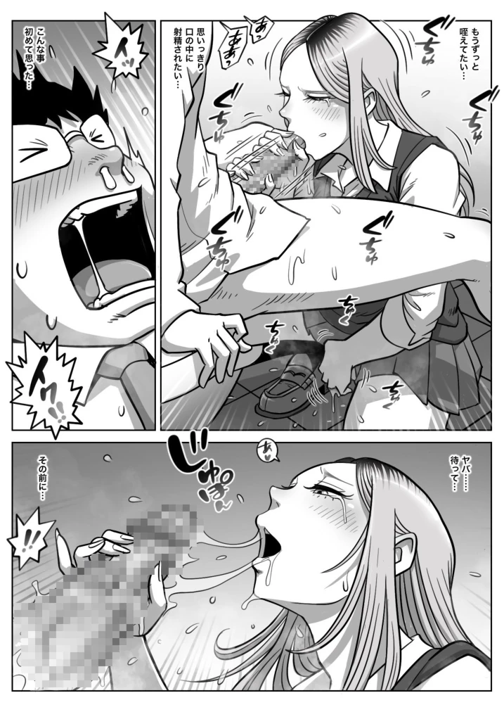 Oshi Gal Stalking page 22