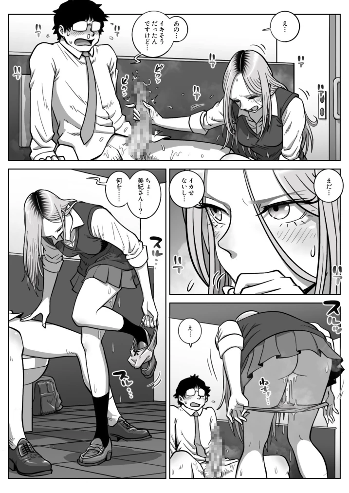 Oshi Gal Stalking page 23