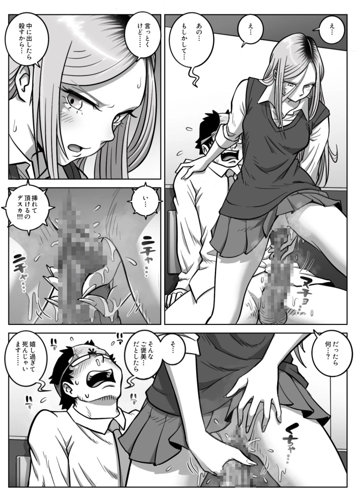 Oshi Gal Stalking page 25