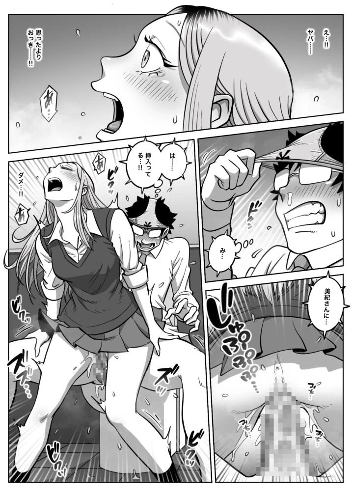 Oshi Gal Stalking page 27