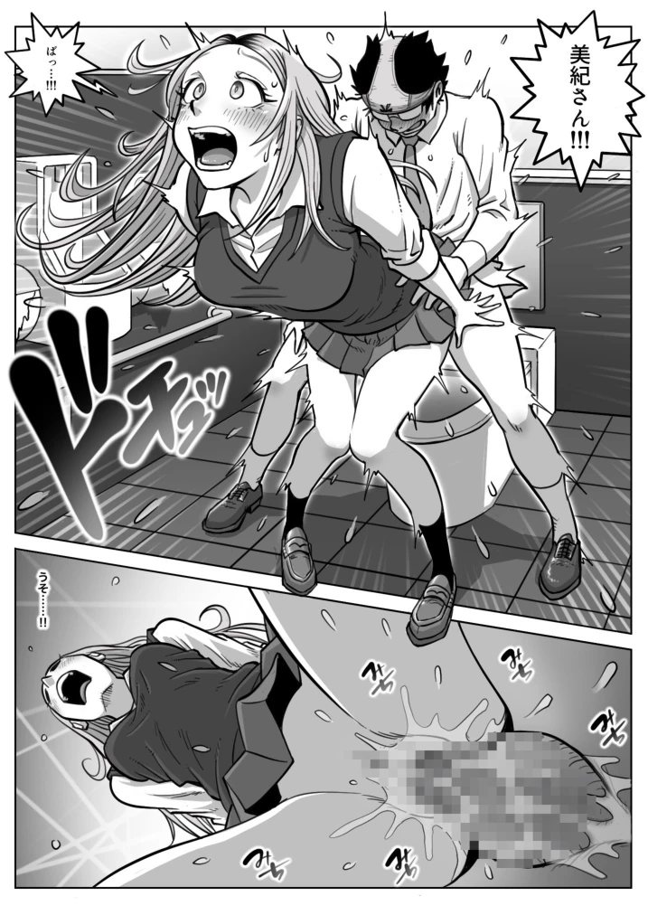 Oshi Gal Stalking page 29