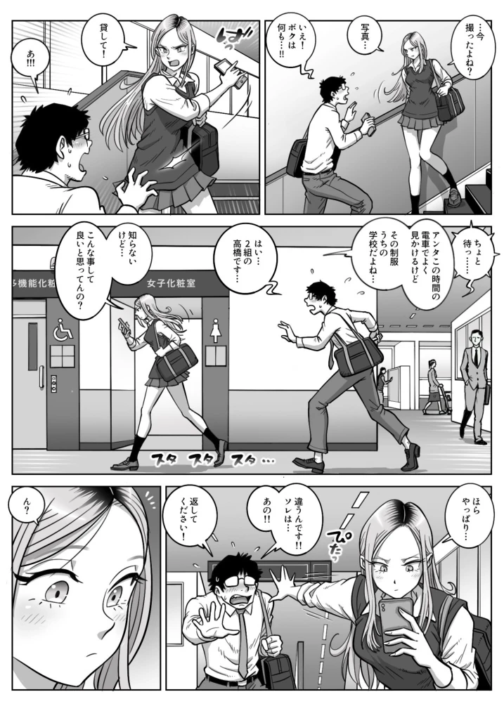 Oshi Gal Stalking page 5