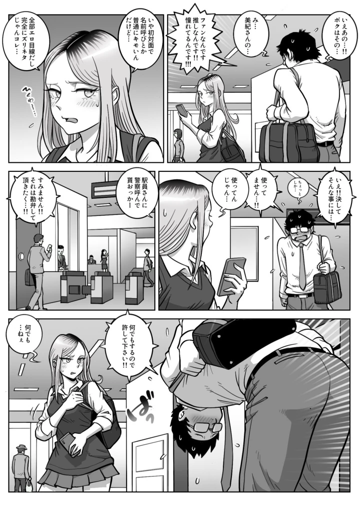 Oshi Gal Stalking page 7