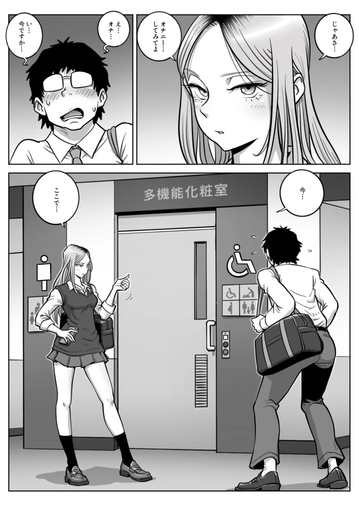 Oshi Gal Stalking page 8