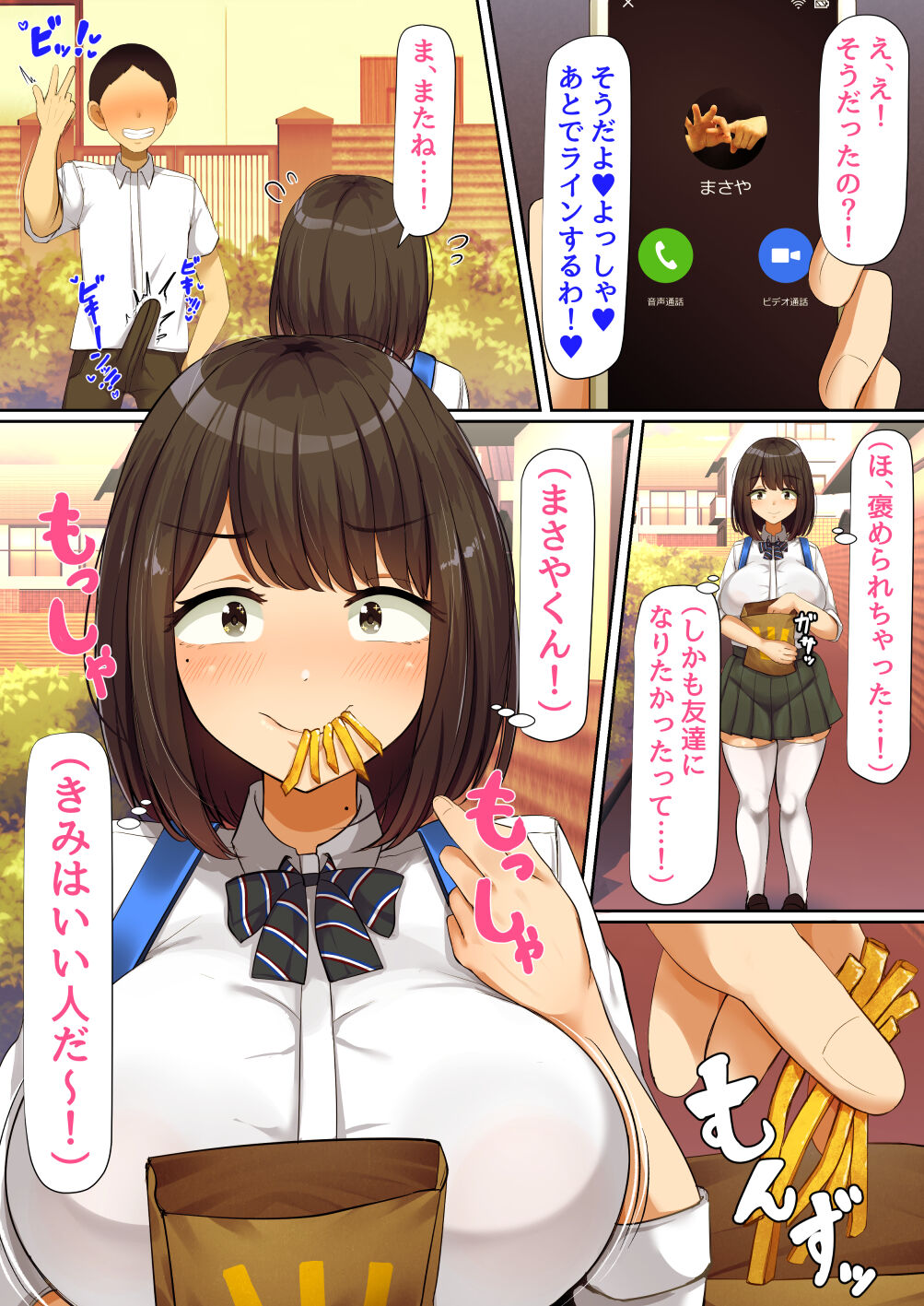 Oshi ni yowakute nagasa re yasui kurasu no dekkai kyonyū joshi page 3