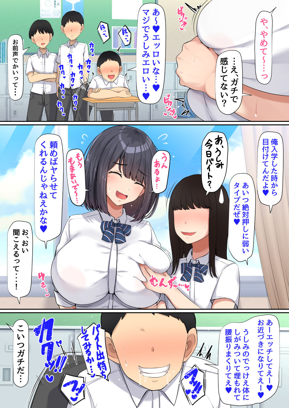 Oshi ni yowakute nagasa re yasui kurasu no dekkai kyonyū joshi page 57