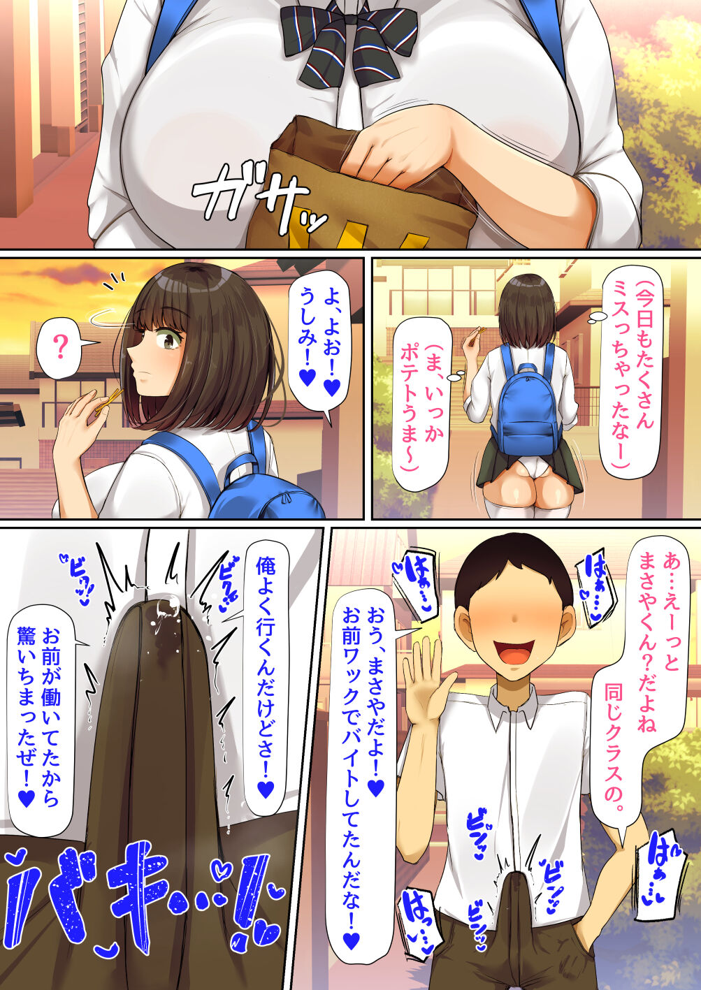 Oshi ni yowakute nagasa re yasui kurasu no dekkai kyonyū joshi page 79