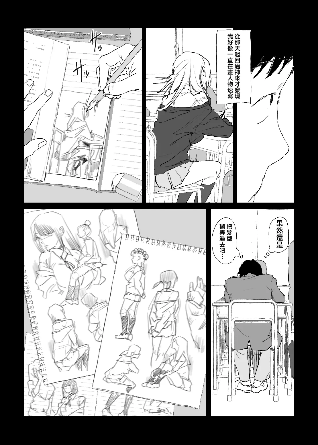 Oshi no Gyaru to Himitsu no Dessin! page 10