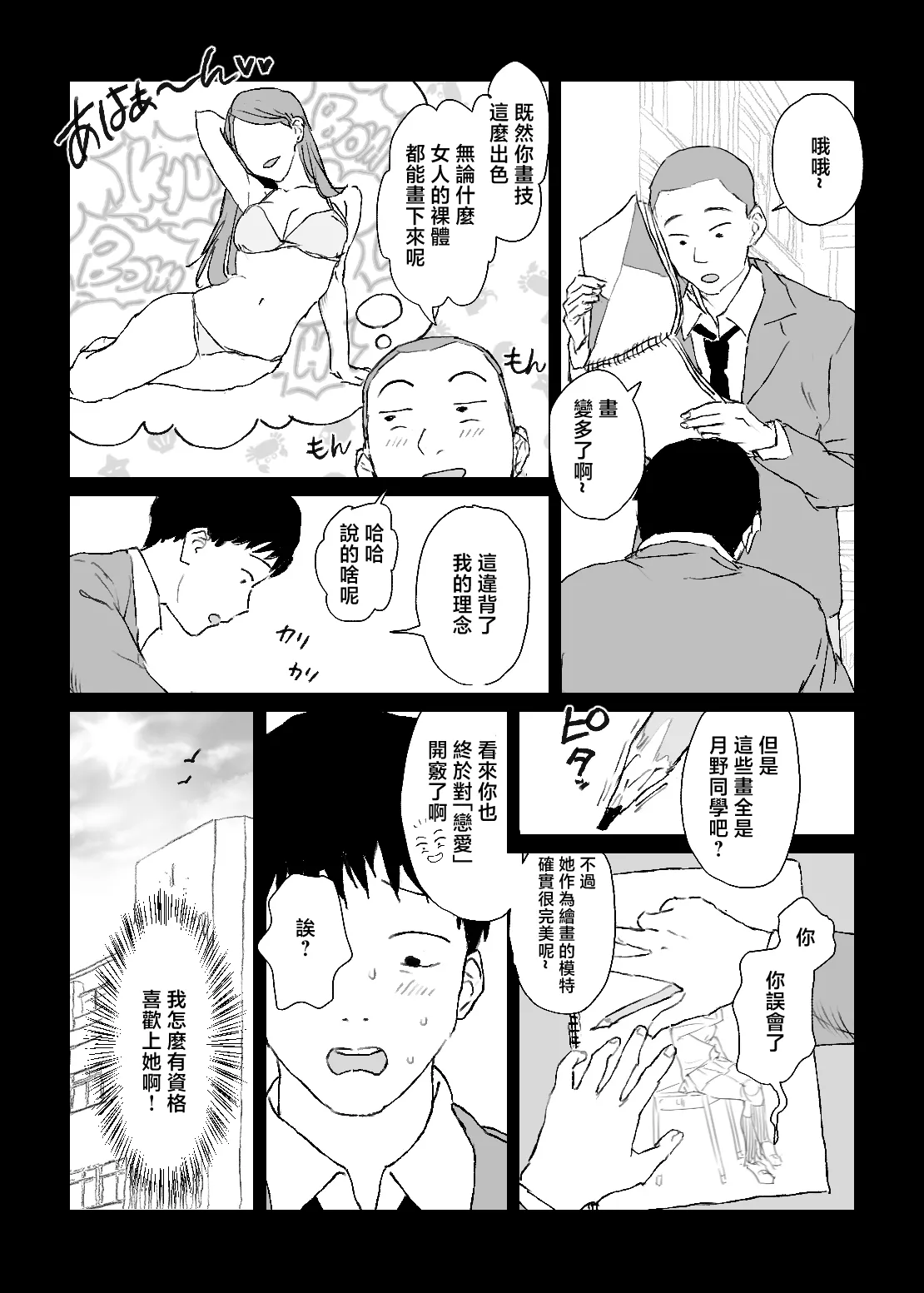 Oshi no Gyaru to Himitsu no Dessin! page 12