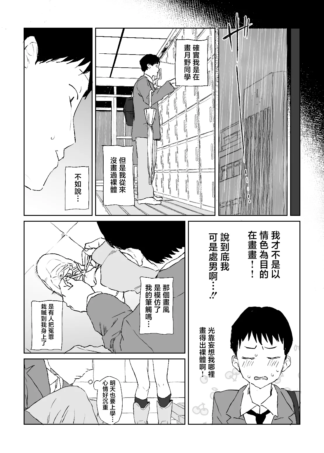 Oshi no Gyaru to Himitsu no Dessin! page 13