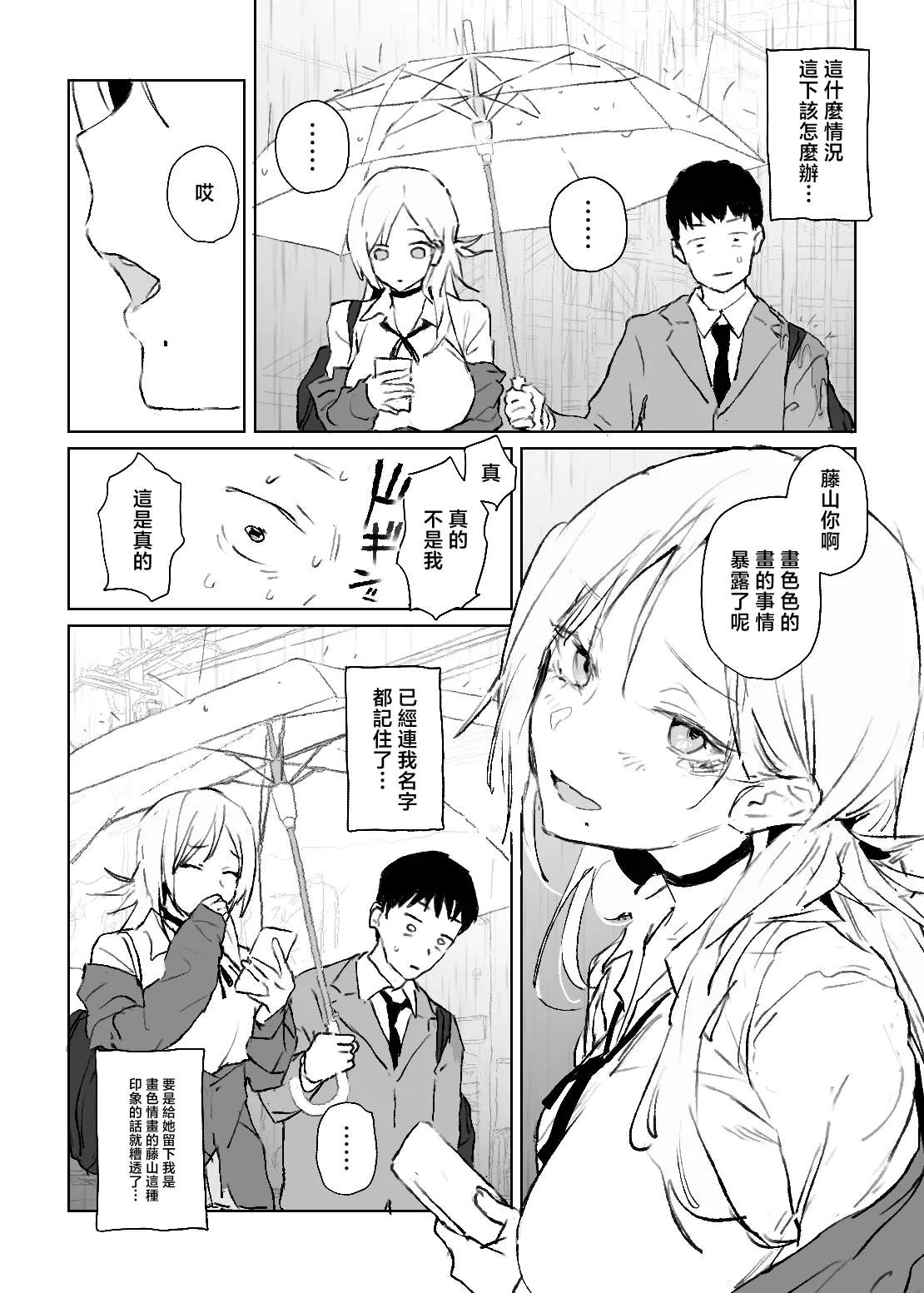 Oshi no Gyaru to Himitsu no Dessin! page 16