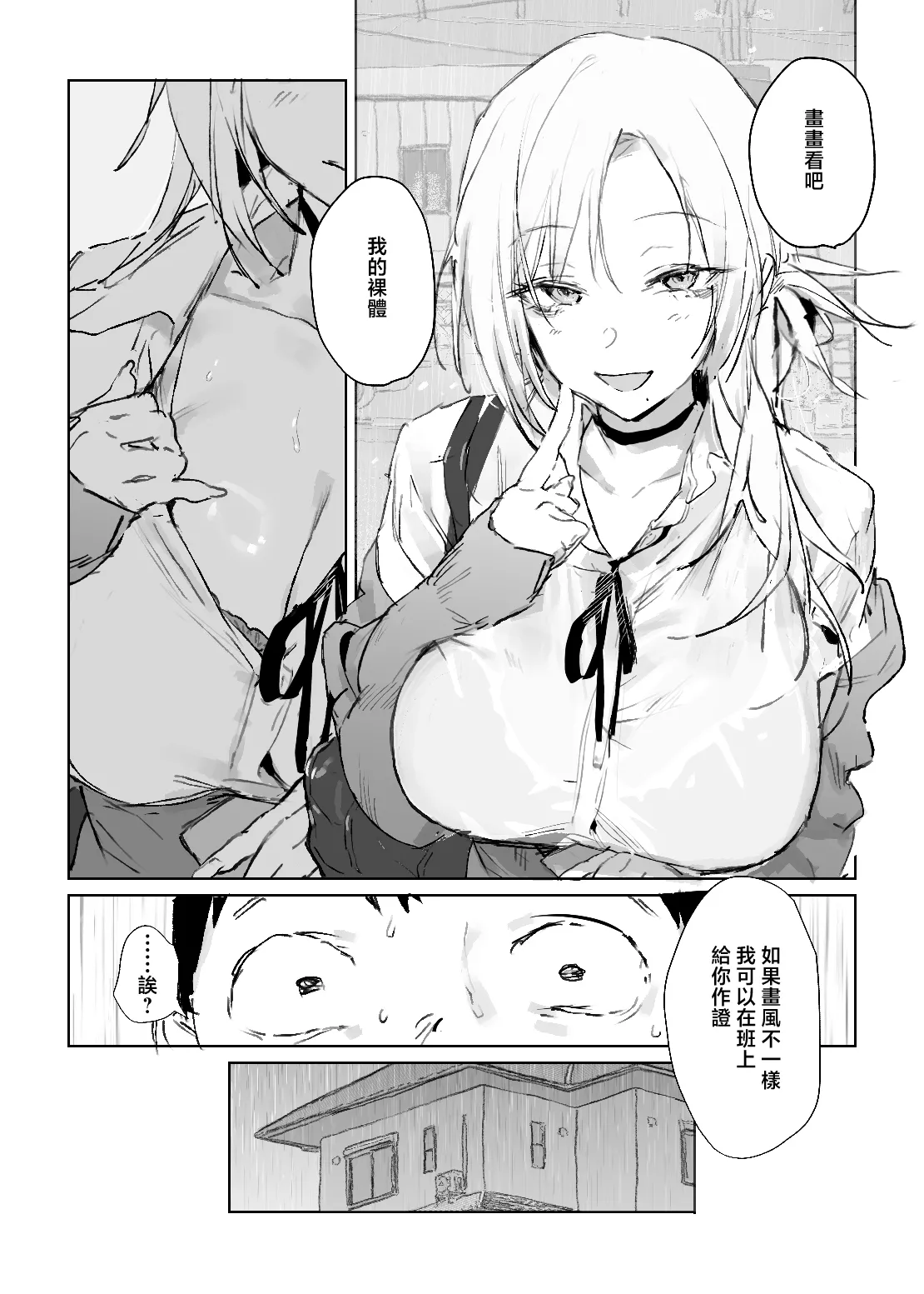 Oshi no Gyaru to Himitsu no Dessin! page 18