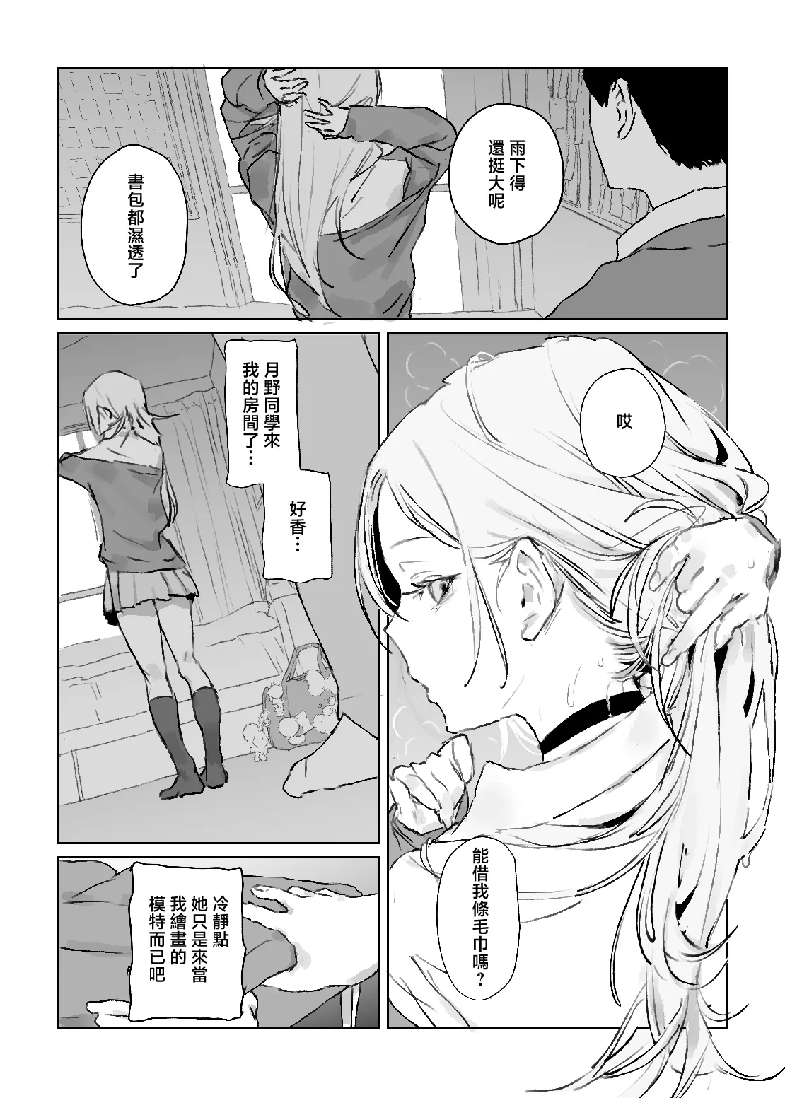 Oshi no Gyaru to Himitsu no Dessin! page 19
