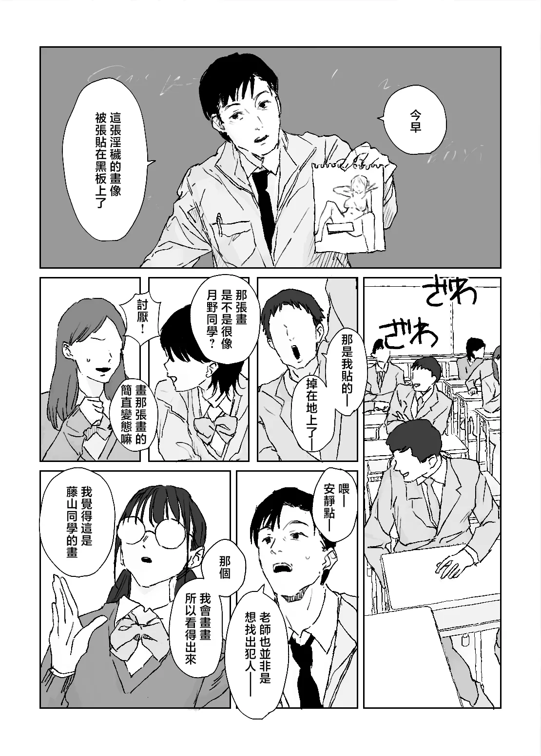 Oshi no Gyaru to Himitsu no Dessin! page 2