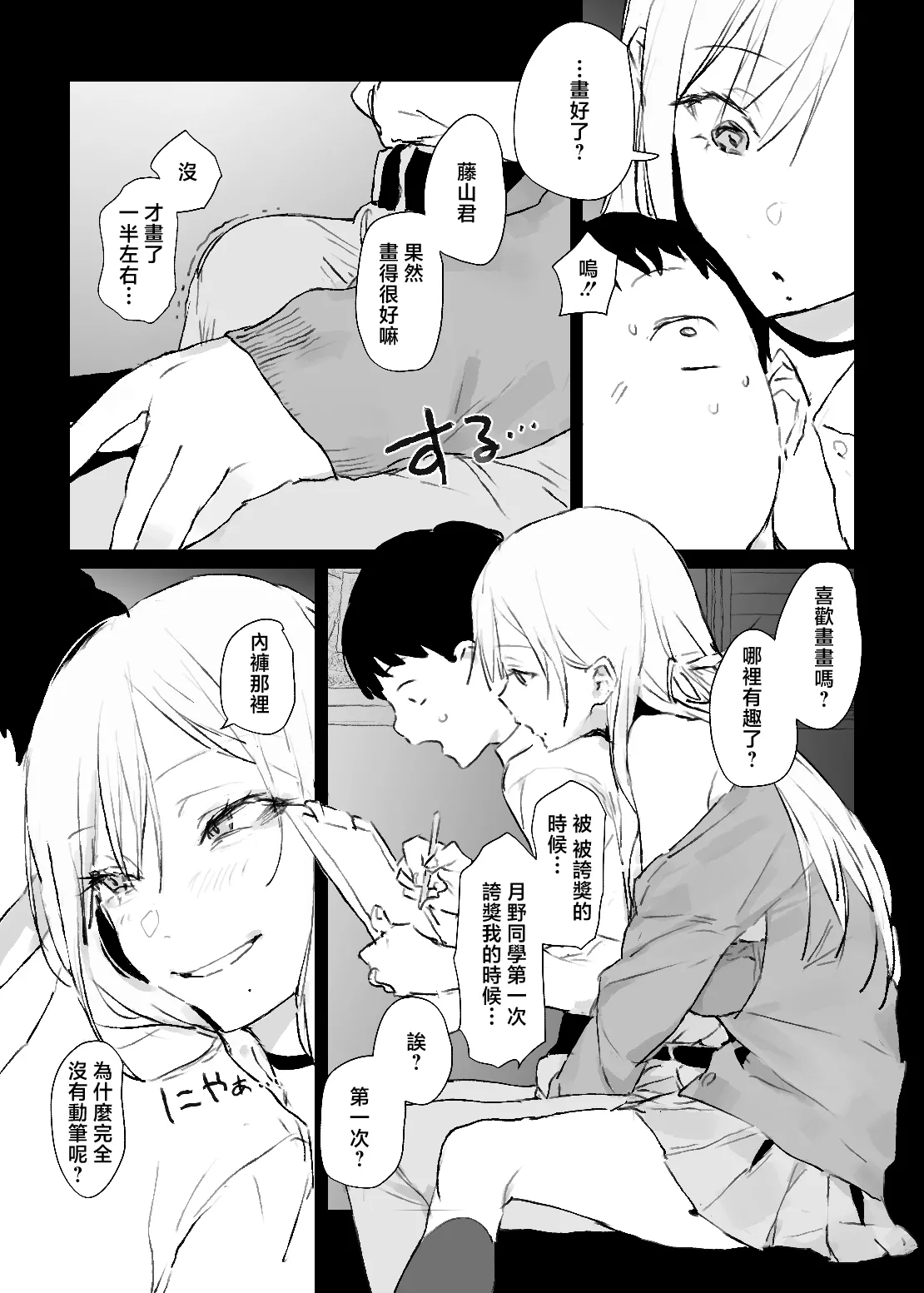 Oshi no Gyaru to Himitsu no Dessin! page 21