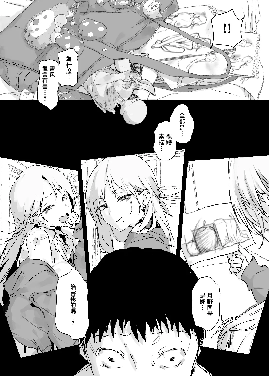 Oshi no Gyaru to Himitsu no Dessin! page 47
