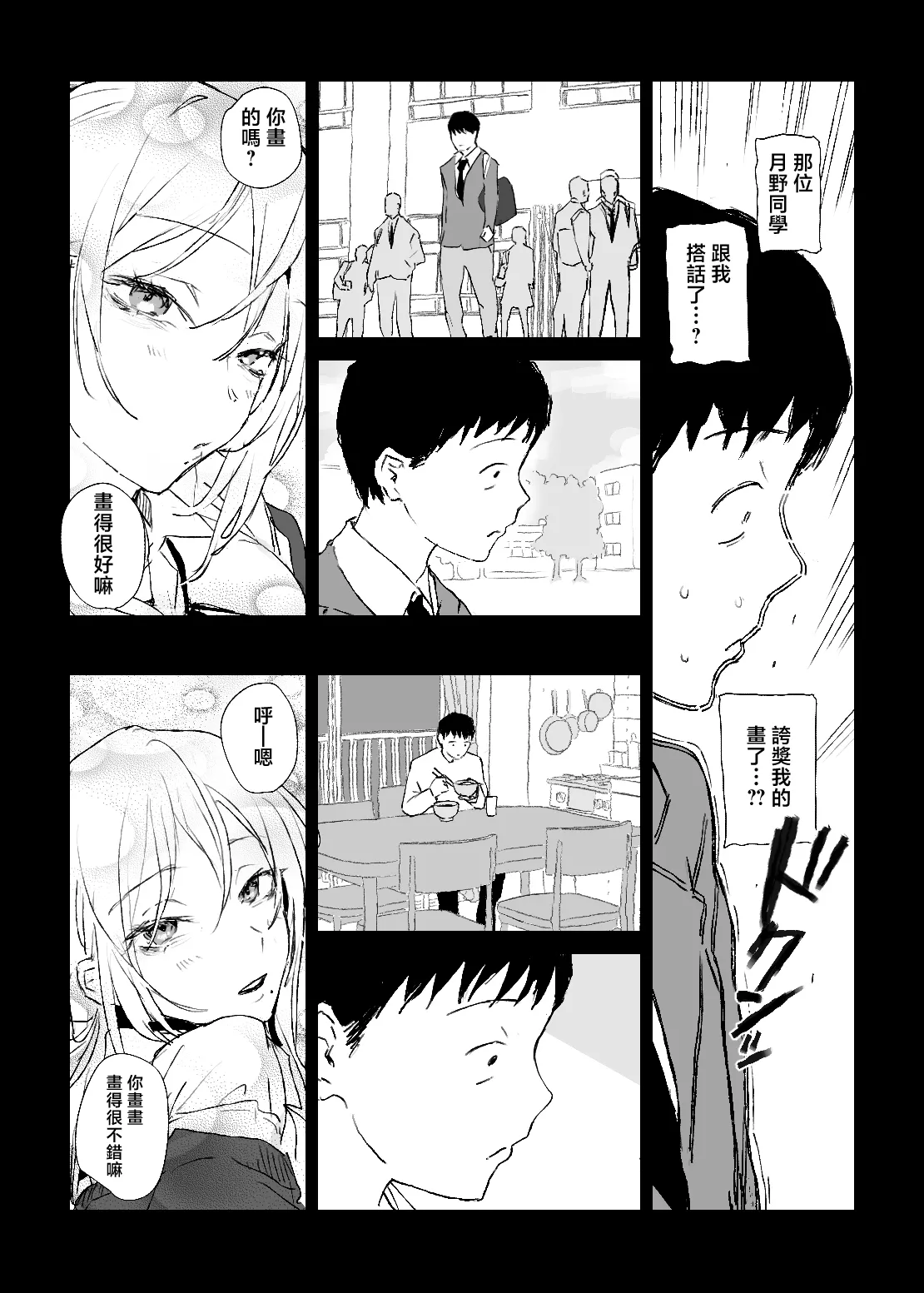 Oshi no Gyaru to Himitsu no Dessin! page 8