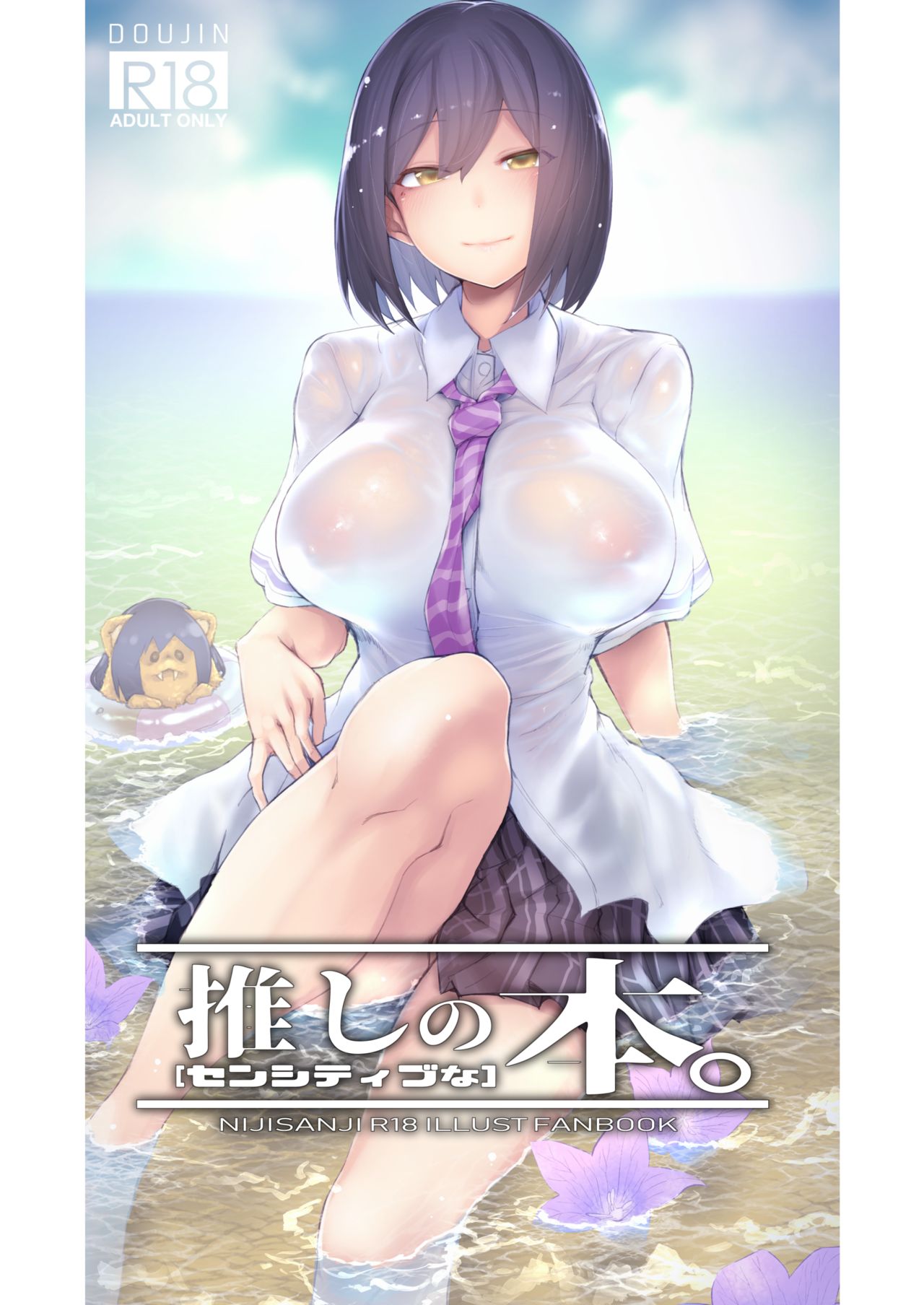 Oshi no [Sensitive na] Hon. page 1