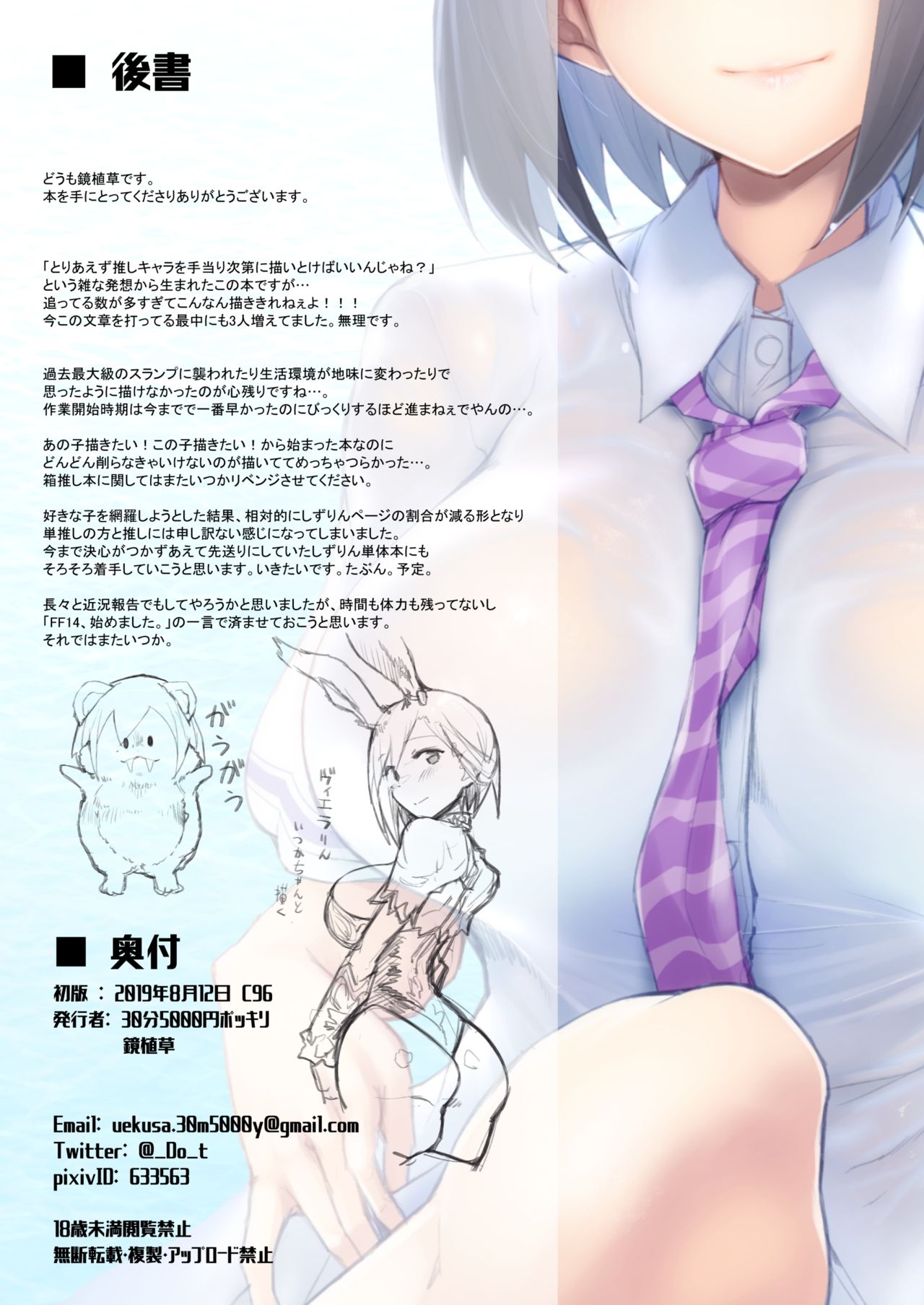 Oshi no [Sensitive na] Hon. page 18