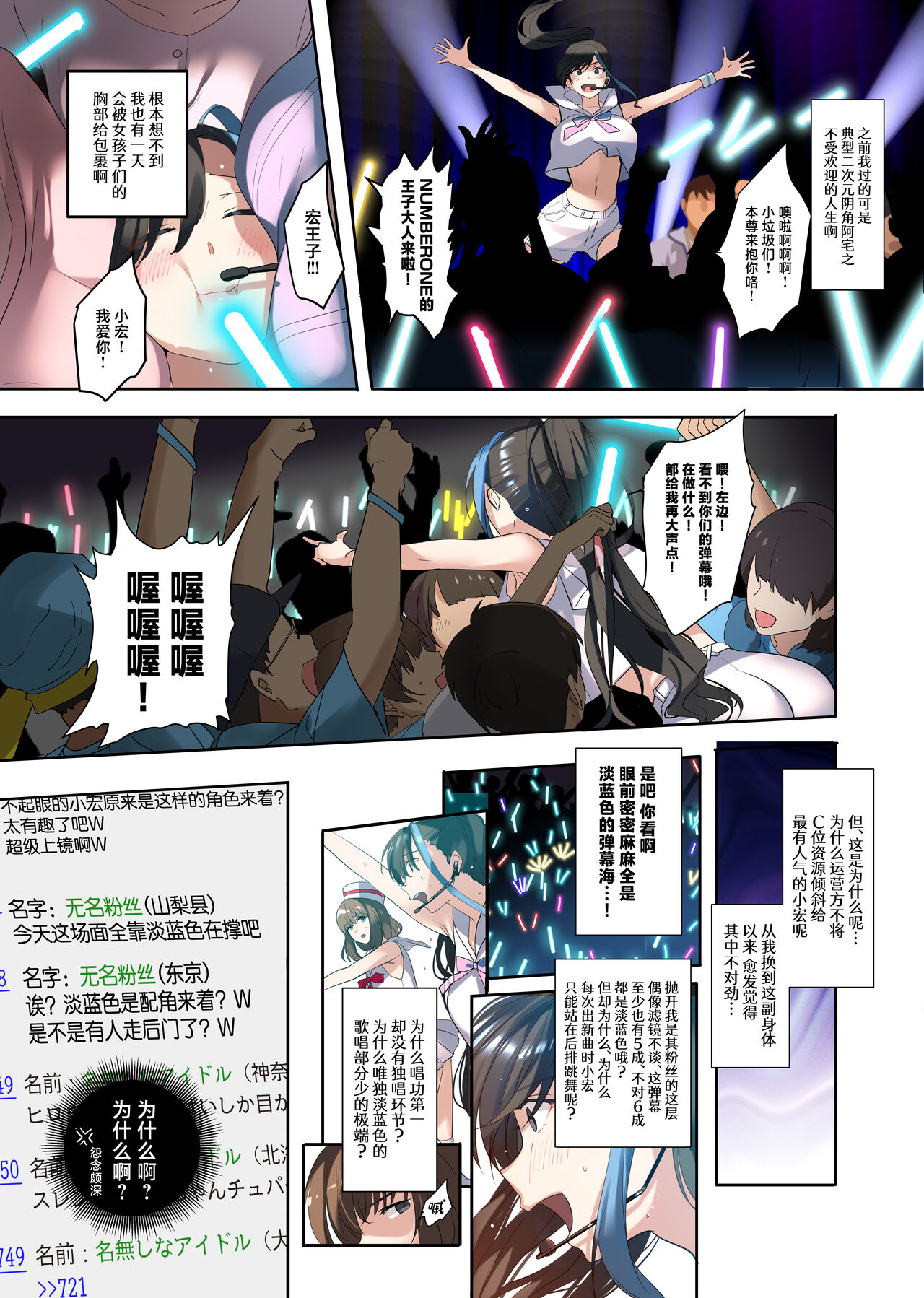 Oshi-sama to Irekawatta Genkai Otaku-kun page 19